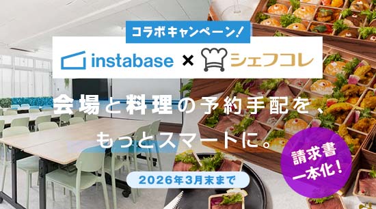 インスタベース×シェフコレ コラボキャンペーン