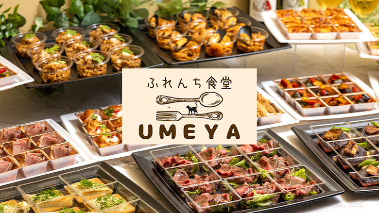 ふれんち食堂 UMEYA