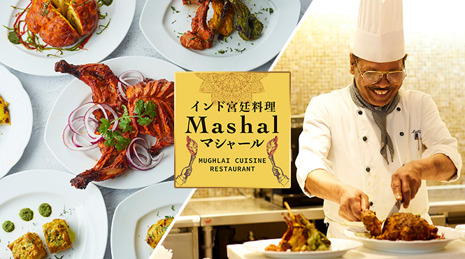 インド宮廷料理Mashal(マシャール) - メイン写真