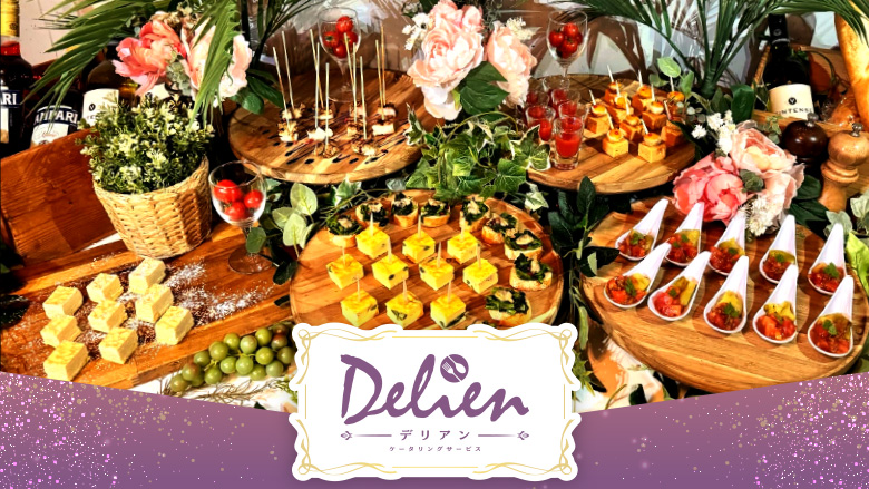 DELIEN(デリアン)